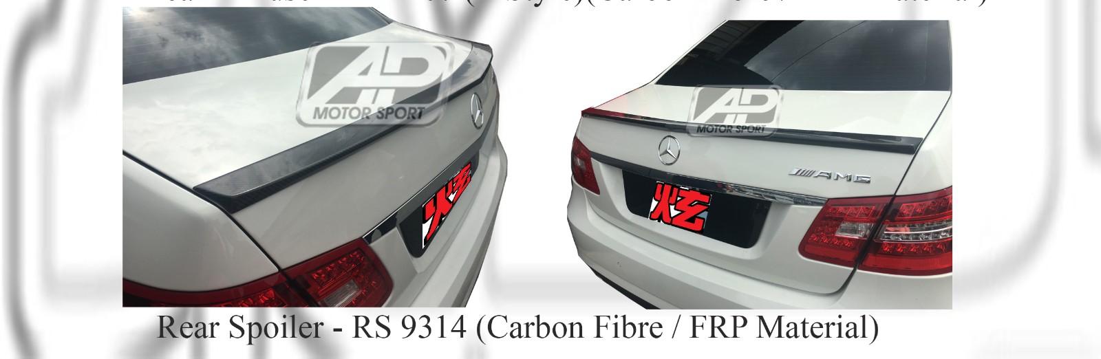 Mercedes E Class W212 Rear Spoiler (Carbon Fibre / FRP Mater