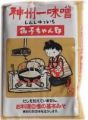 Mikochan Miso