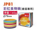 JP81 JOLLY RAINBOW CERAMIC BOWL FOR HAMSTER @78X43