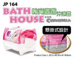 JP164  Jolly Bath House For Chinchilla