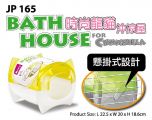 JP165  Jolly Bath House For Chinchilla