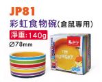 JP81  Jolly Rainbow Ceramic Bowl For Hamster
