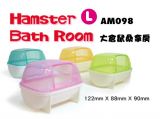 AM098  Hamster Bath Room ( L )