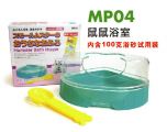 MP04  MyPets Hamster Bath House