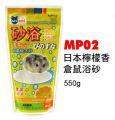 MP02  MyPets Hamster Bathing Sand - Lemon Scent 550g