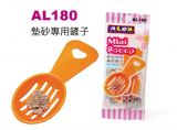 AL180  Alex Mini Scoop