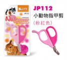 JP112  Jolly Nail Trimmer For Small Animal ( Pink )