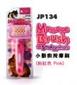 JP134  Jolly Massage Brush For Small Animal ( Pink )