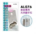 AL076  Alex Hamster Gnawing Stone