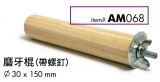 AM068  Wooden Gnaw Stick With Cage Fastener