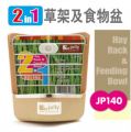 JP140  Jolly Hay Rack & Feeding Bowl - Brown