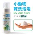 JP141  Jolly Dry Clean Foam 200ml