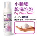 JP159  Jolly Dry Clean Foam 200ml - Lavender Scent