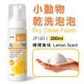JP160  Jolly Dry Clean Foam 200ml - Lemon Scent