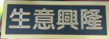 MDF Board Engraving
