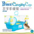 JP226 Jolly Little Prince Hamster Carrier (upgraded version)