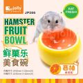 JP286 Jolly Hamster Fruit Bowl - Grapefruit