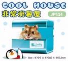JP151 JOLLY COOL HOUSE FOR HAMSTER