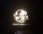 Grand Mandarin
