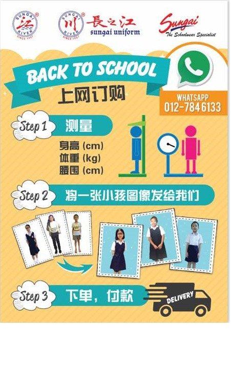 Back to School 上网订购