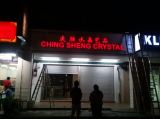 QingSheng