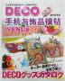 DECO DESIGN BOOK