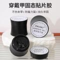 SOLID STICKER ADHESIVE GEL (30ml) ̬Ƭ (30ml)