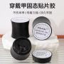 SOLID STICKER ADHESIVE GEL (30ml) ̬Ƭ (30ml)