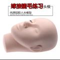 ޽ӽë^ģ eyelash extension pratice head