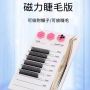 MAGNET EYELASH TWEEZER PROTECT PALLET LASH GLUE ޽ӽëȡę̈Űһ