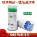 &#127801;READY STOCK&#127801; Brush Eyelash Extension Cotton Cleaning Brush Makeup Clean Tools޽ӽëǩ