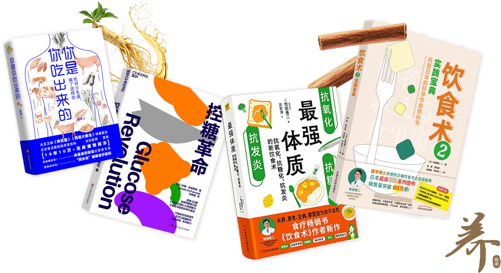 健康生活, 从养生开始!