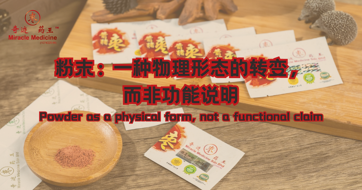 豪猪枣粉末颗粒化观察